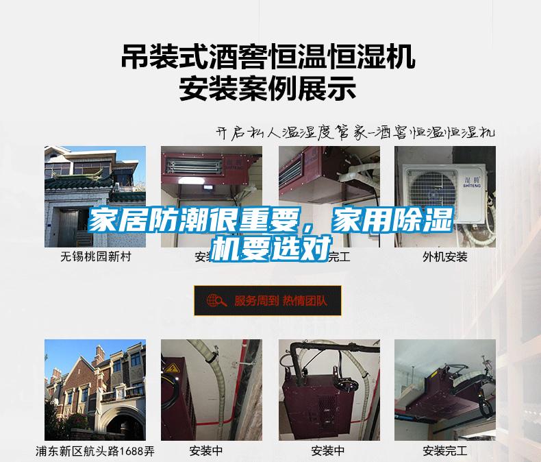家居防潮很重要，家用除濕機要選對