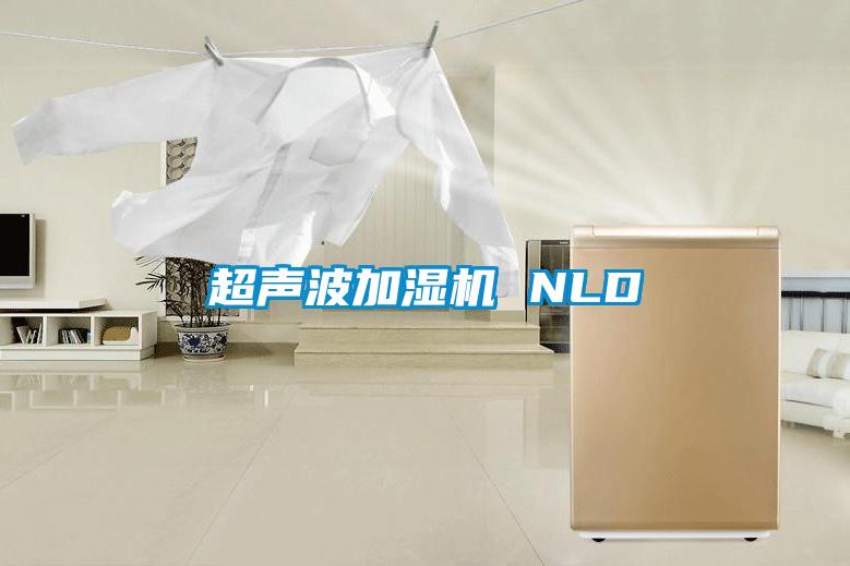 超聲波加濕機 NLD