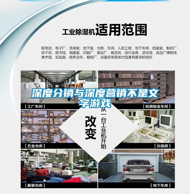 深度分銷與深度營銷不是文字游戲