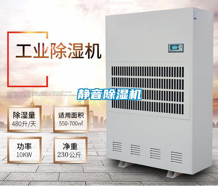 靜音除濕機