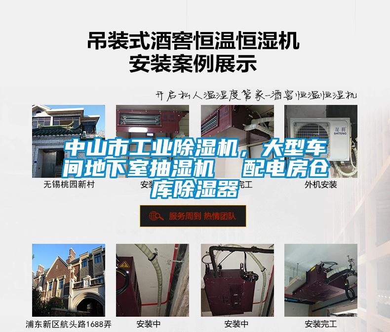 中山市工業(yè)除濕機(jī)，大型車間地下室抽濕機(jī)  配電房倉(cāng)庫(kù)除濕器