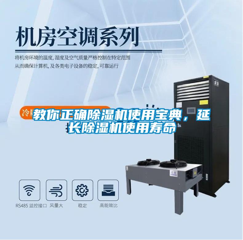 教你正確除濕機使用寶典，延長除濕機使用壽命