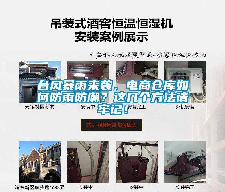 臺風暴雨來襲，電商倉庫如何防雨防潮？這幾個方法請牢記！