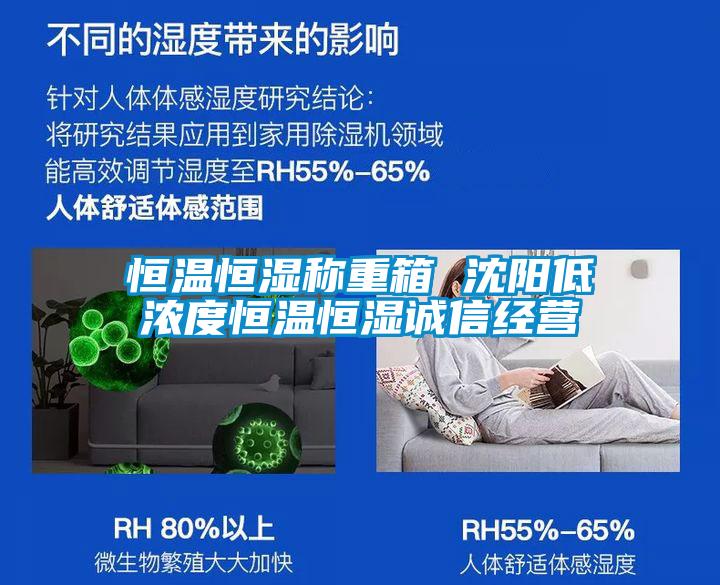 恒溫恒濕稱重箱 沈陽低濃度恒溫恒濕誠信經(jīng)營