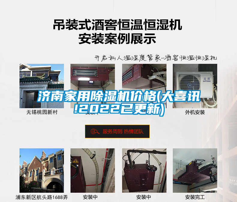 濟南家用除濕機價格(大喜訊!2022已更新)