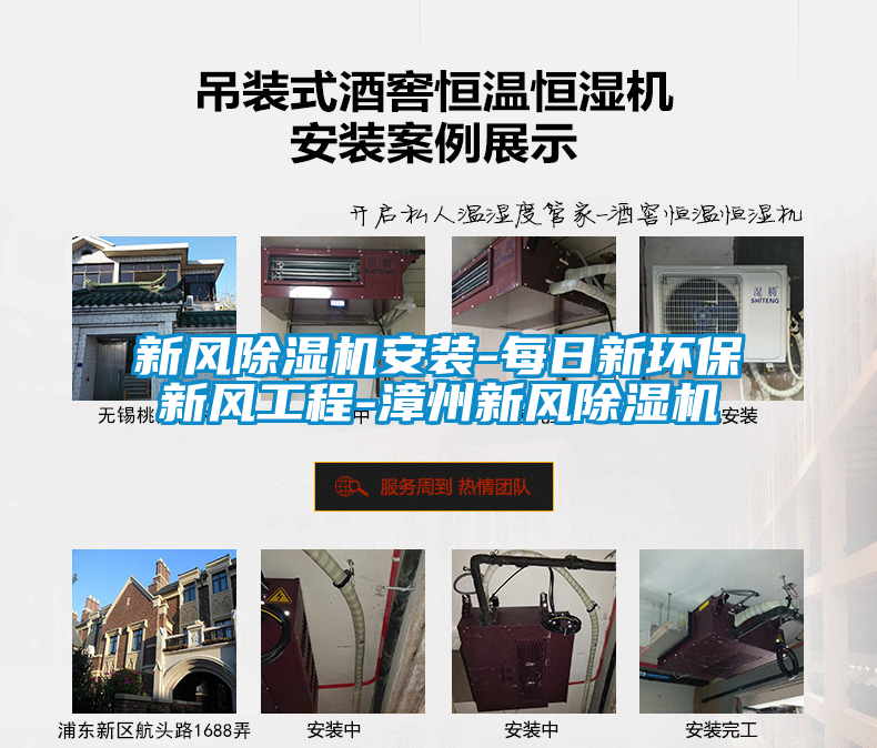 新風除濕機安裝-每日新環保新風工程-漳州新風除濕機