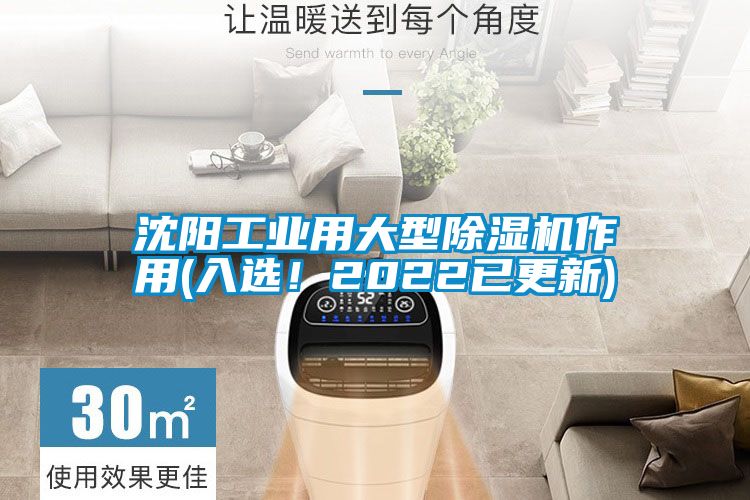 沈陽工業(yè)用大型除濕機(jī)作用(入選！2022已更新)