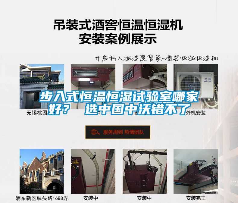 步入式恒溫恒濕試驗室哪家好？ 選中國中沃錯不了