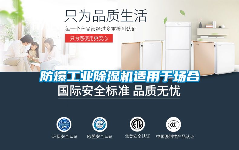 防爆工業(yè)除濕機適用于場合