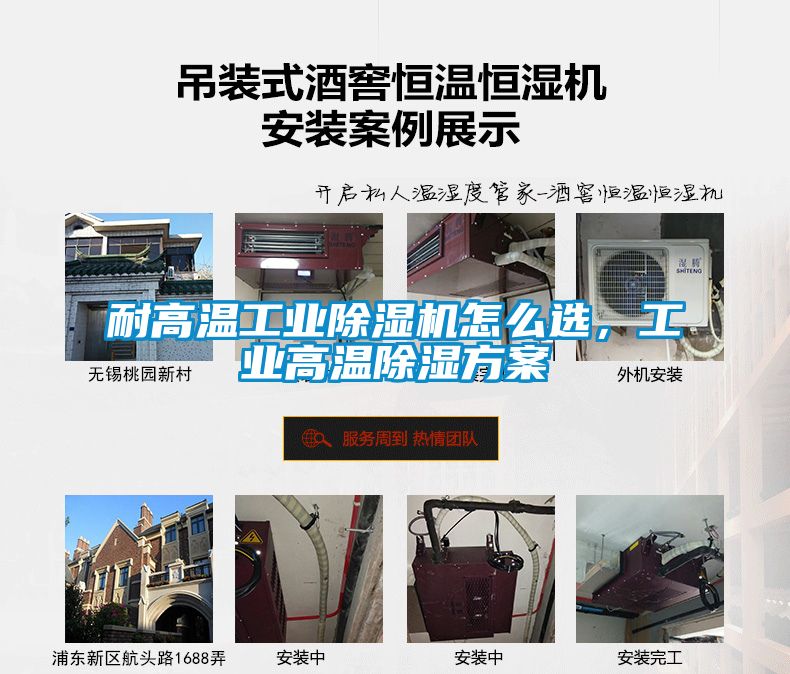 耐高溫工業(yè)除濕機(jī)怎么選，工業(yè)高溫除濕方案
