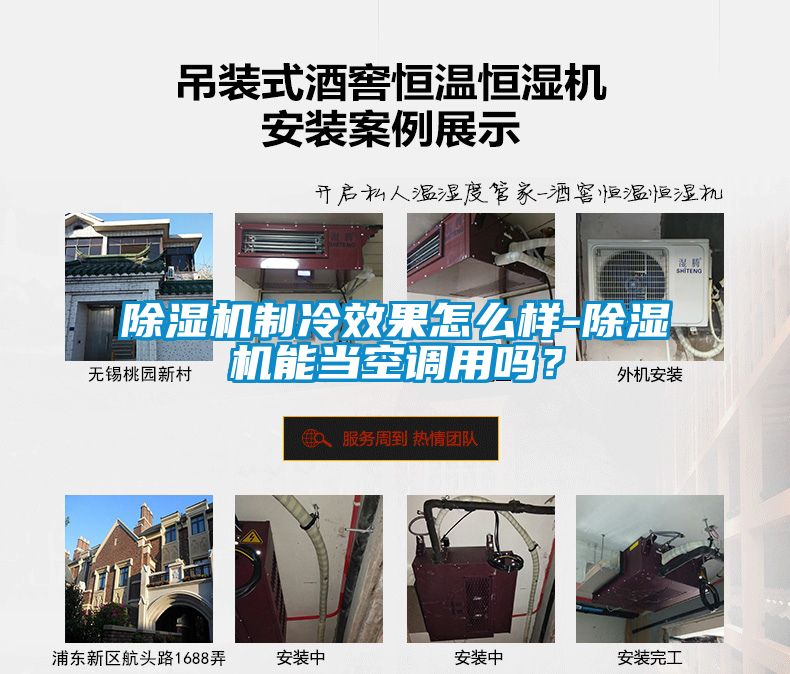 除濕機(jī)制冷效果怎么樣-除濕機(jī)能當(dāng)空調(diào)用嗎？