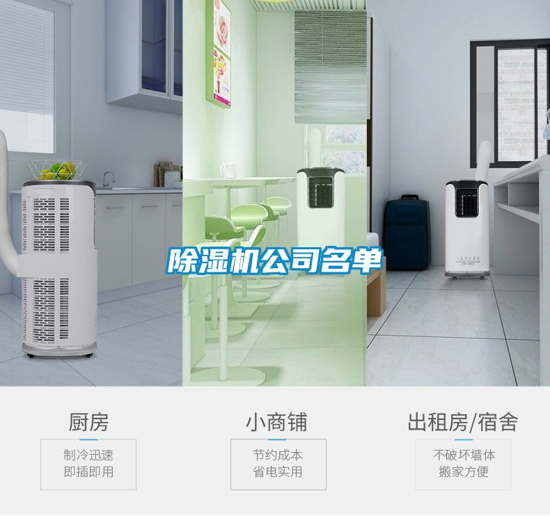 除濕機公司名單