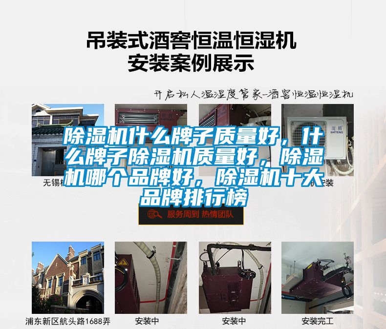 除濕機什么牌子質量好，什么牌子除濕機質量好，除濕機哪個品牌好，除濕機十大品牌排行榜