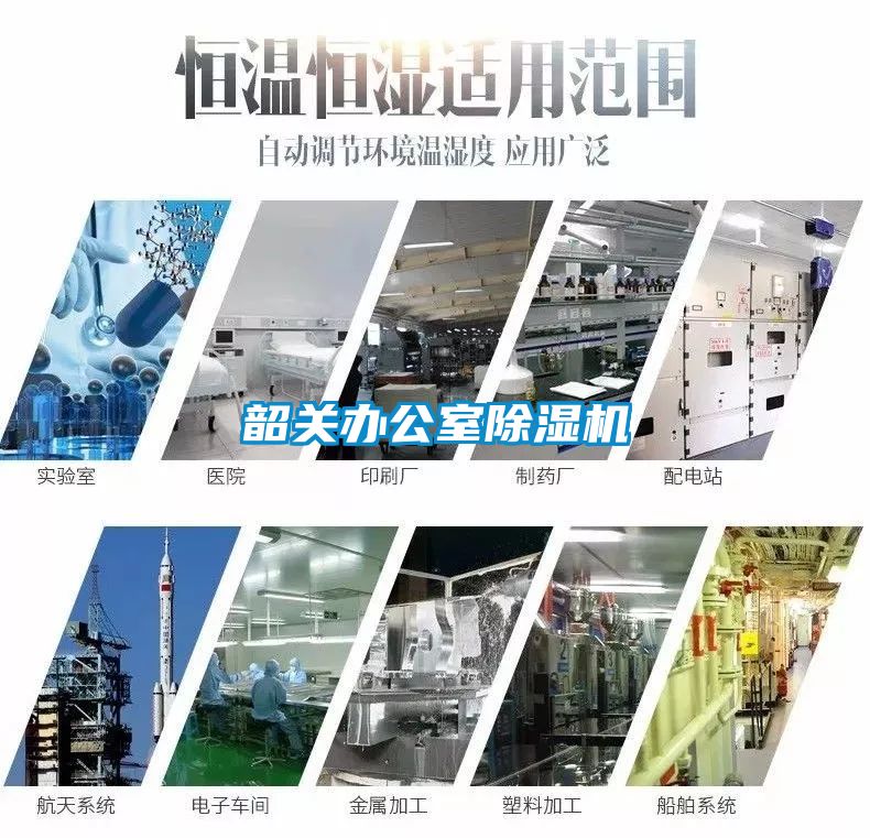 韶關(guān)辦公室除濕機(jī)