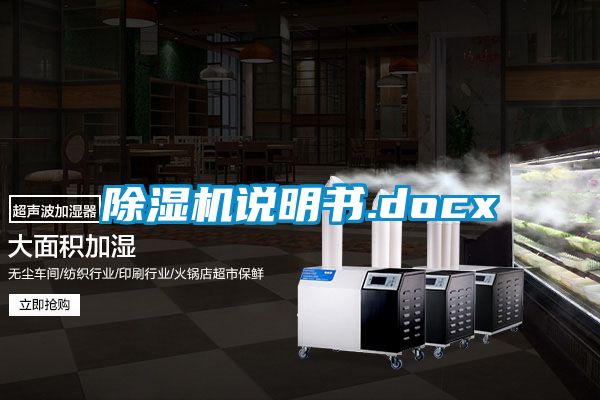 除濕機說明書.docx