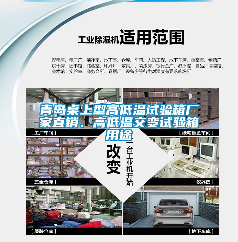 青島桌上型高低溫試驗箱廠家直銷、高低溫交變試驗箱用途